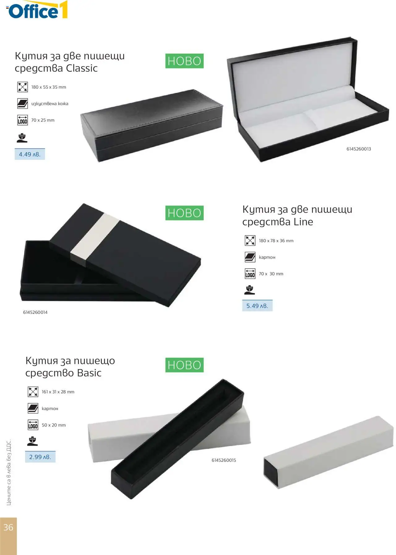  | Страница: 38 | Продукти: Кутия
