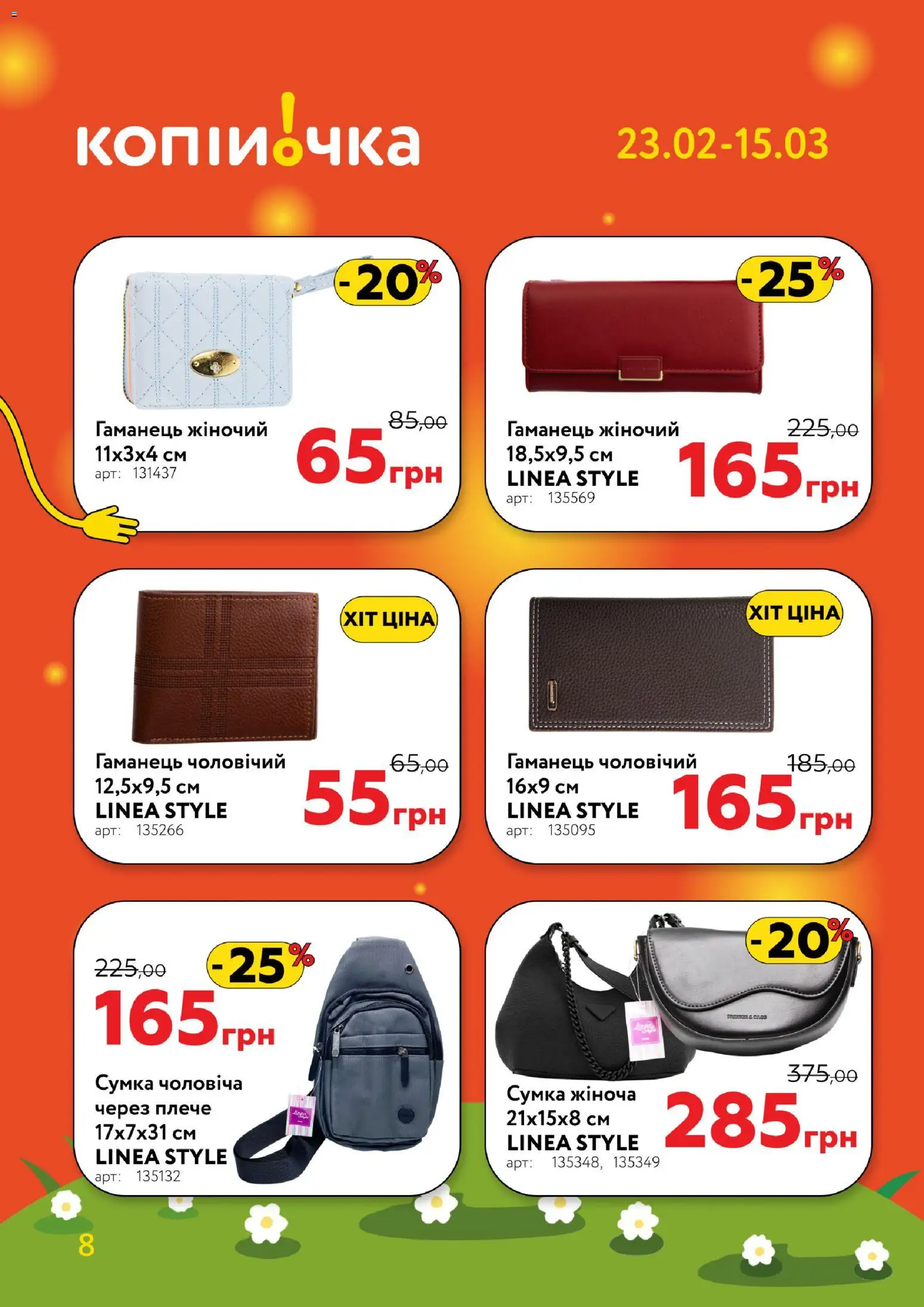 Копійочка Kаталог - дійснийкції з 23.02.2026 | Сторінка: 8 | Товари: Сумка, Гаманець