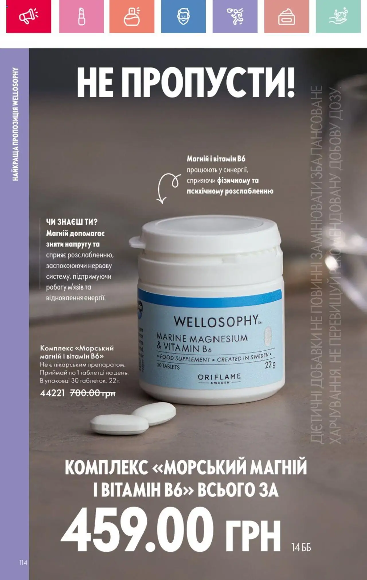 Oriflame Kаталог - дійснийкції з 25.08.2025 | Сторінка: 114