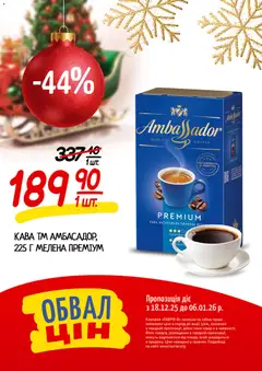 Таврия в акції дійснийкції з 18.12.2025