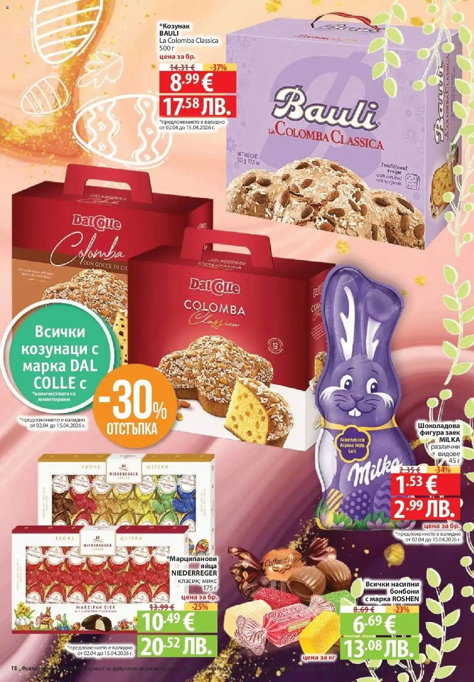 {H1} | Страница: 35 | Продукти: Бонбони, Яйца, Заек, Тв