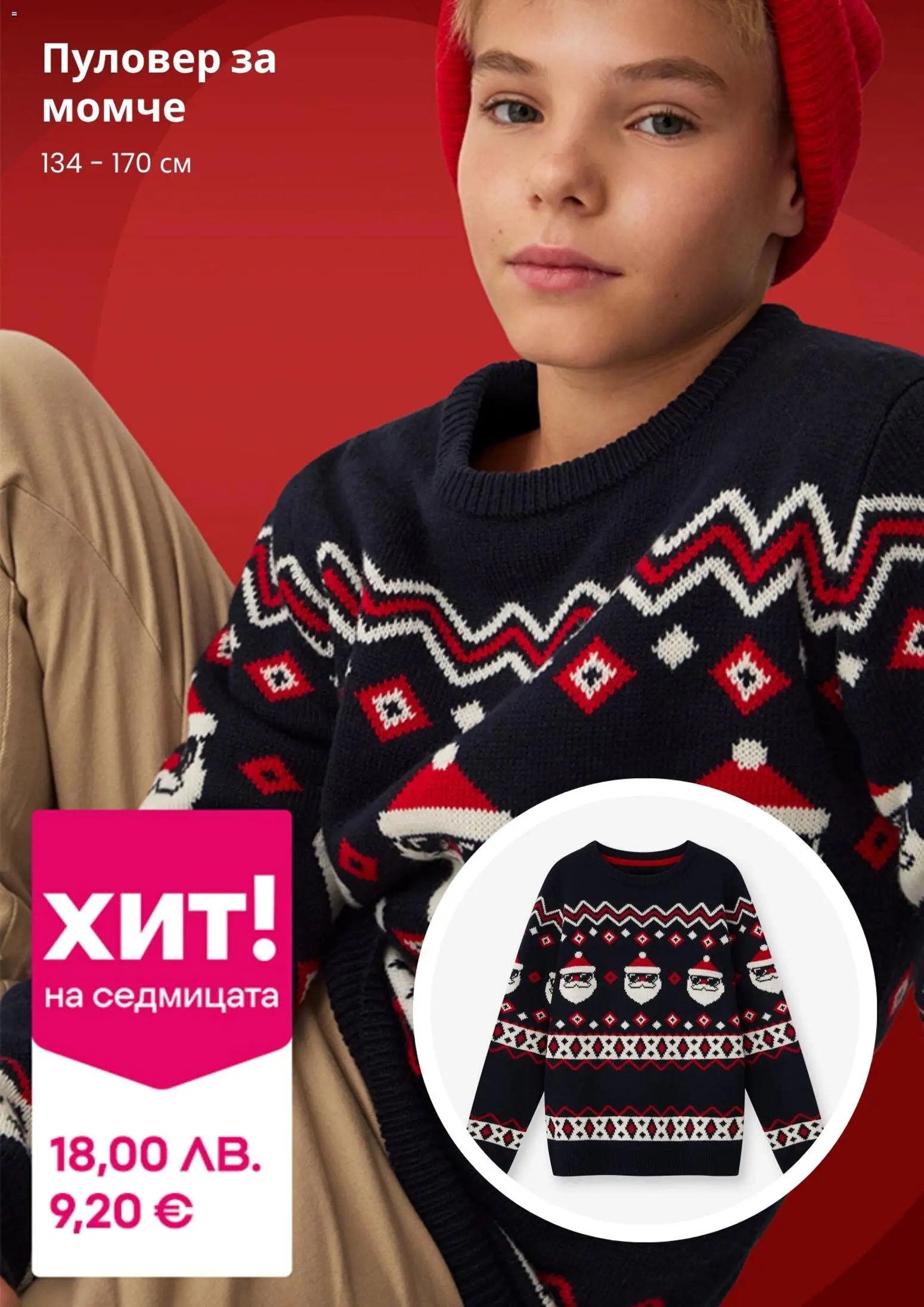 {H1} | Страница: 7 | Продукти: Пуловер