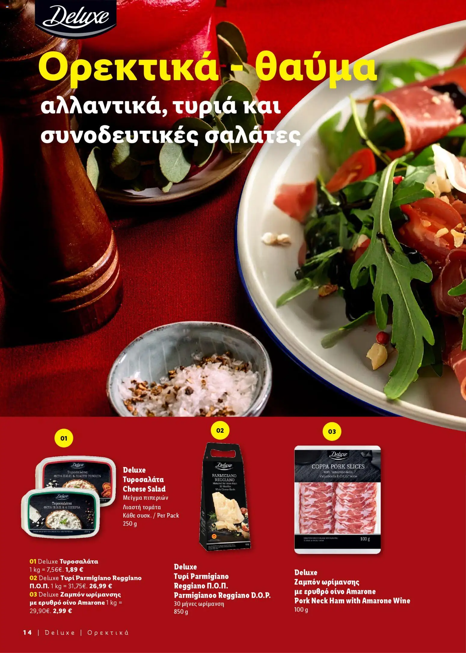 Lidl - Γιορτινές ιδέες για το τραπέζι σας – σε ισχύ από 06.11.2025 | Σελίδα: 14