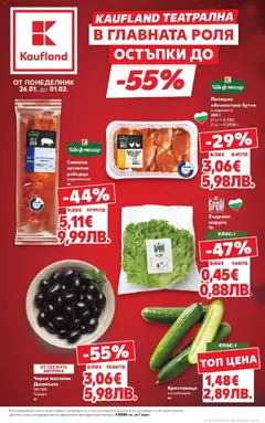 Преглед на Кауфланд брошура София  - Офертите са валидни от 26.01.2026