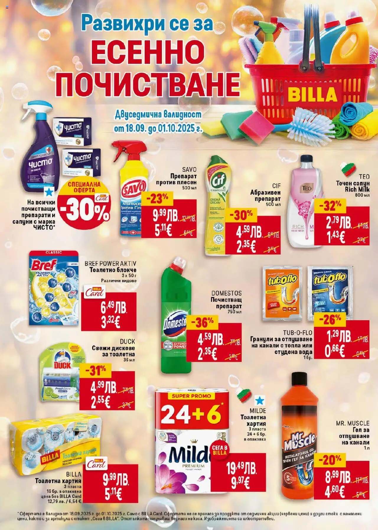 | Страница: 34 | Продукти: Препарат, Почистващ препарат, Тоалетна хартия, Баня