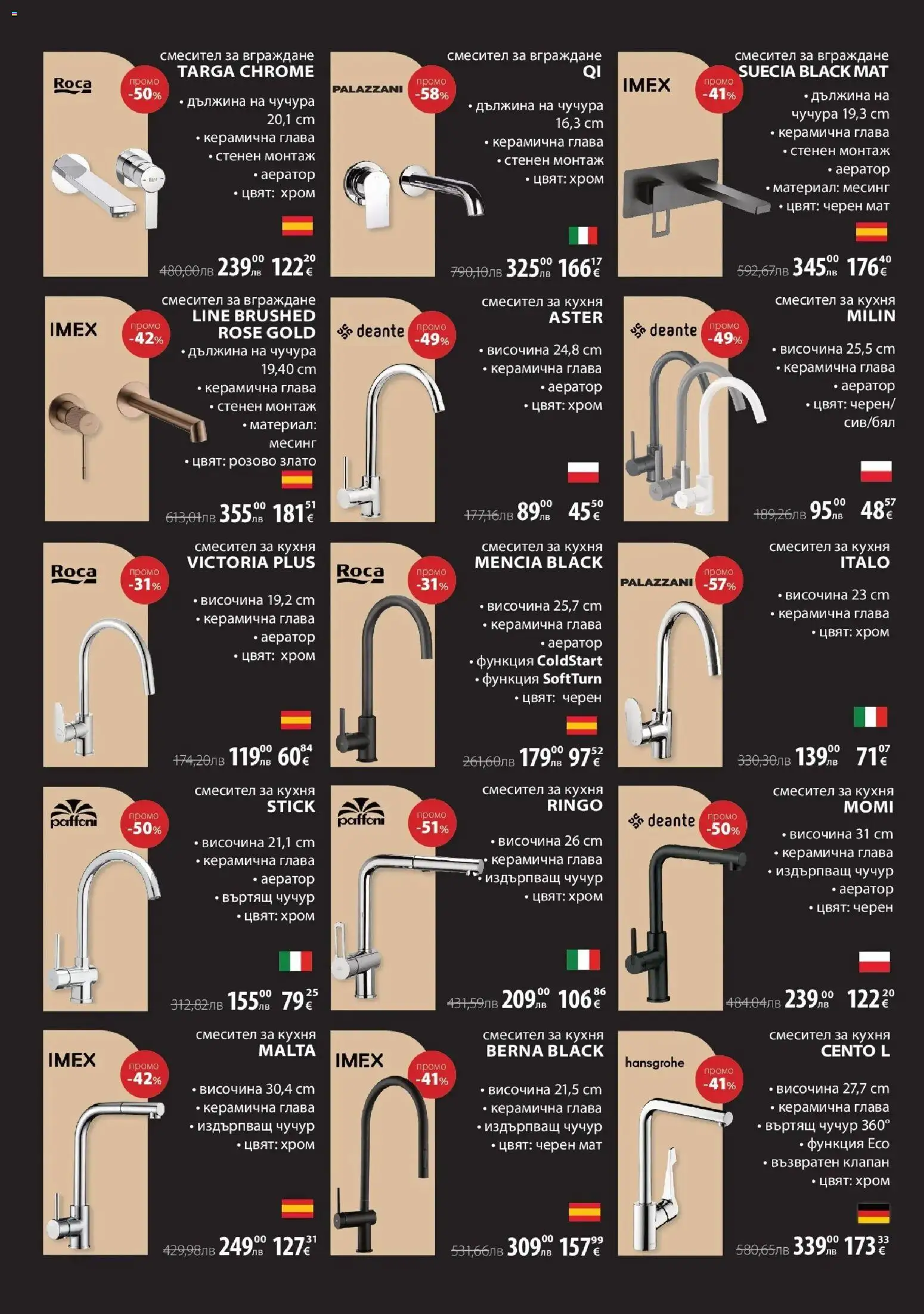 {H1} | Страница: 12 | Продукти: Смесител