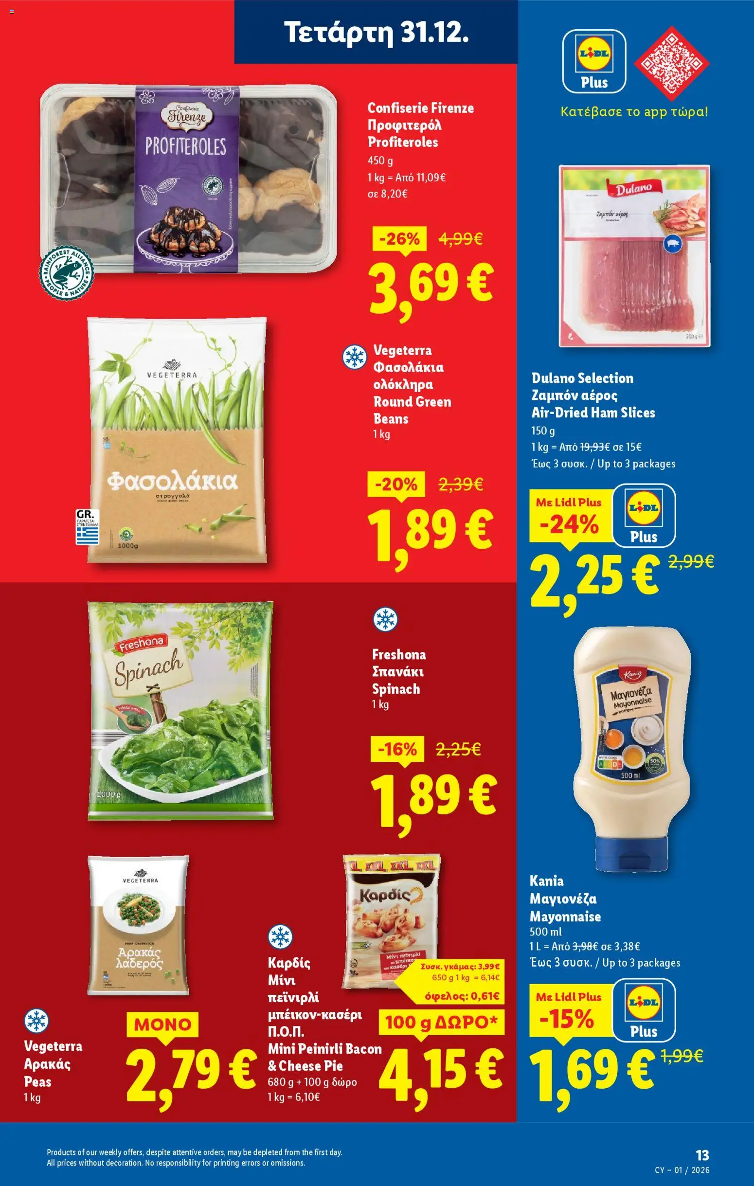 Lidl - Φυλλάδιο – σε ισχύ από 31.12.2025 | Σελίδα: 13