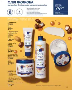 AVON акції дійснийкції з 01.01.2026 | Сторінка: 193