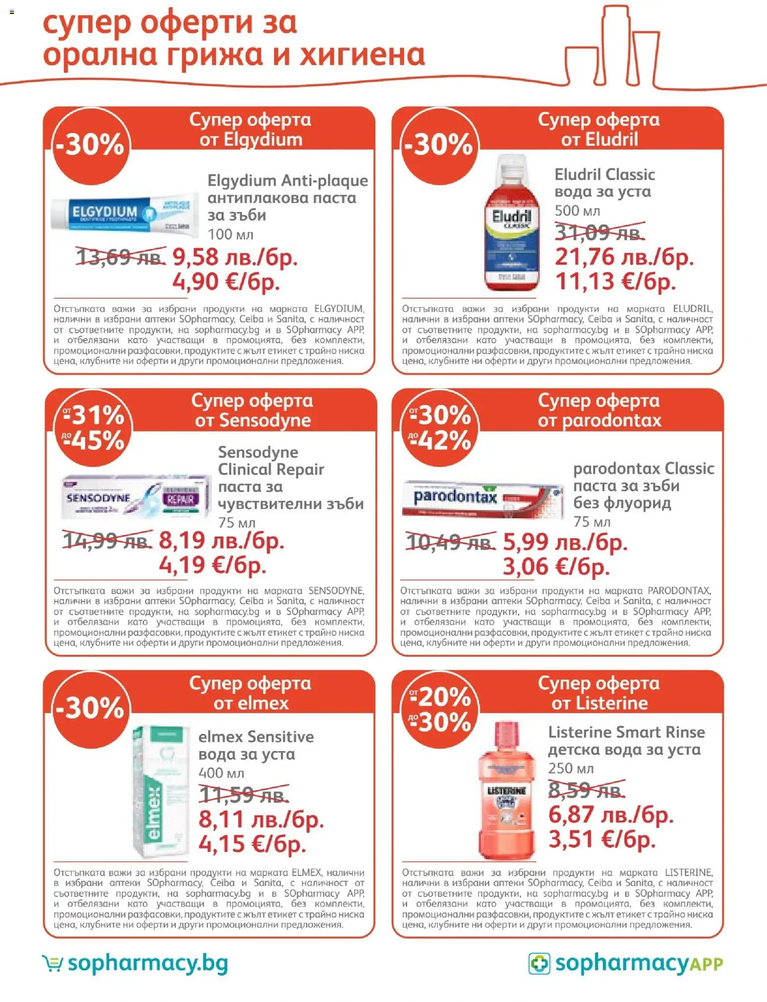 {H1} | Страница: 14 | Продукти: Паста за зъби, Вода за уста, Вода, Паста