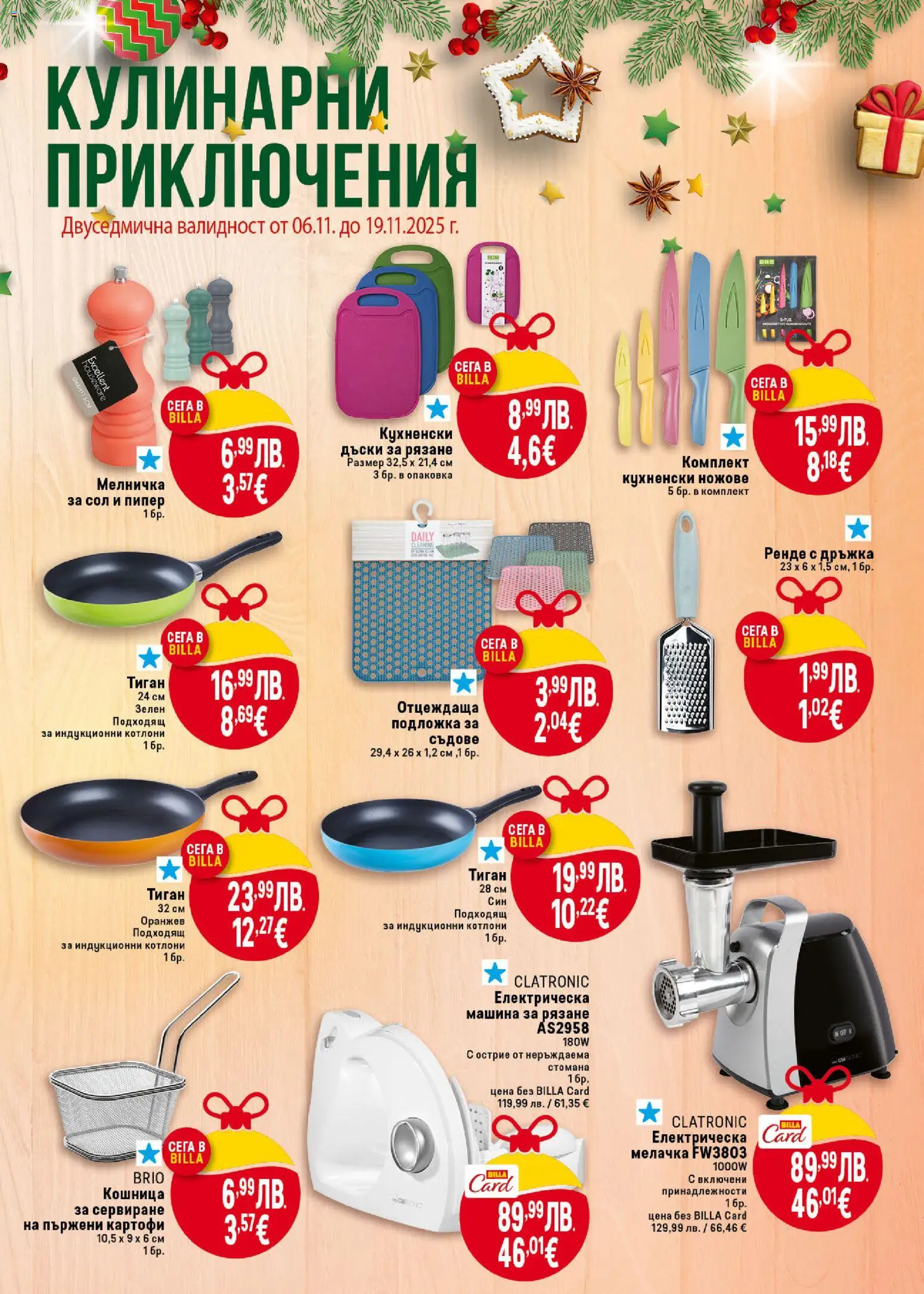 {H1} | Страница: 41 | Продукти: Dijoni mustár, Картофи, Тиган, Пипер