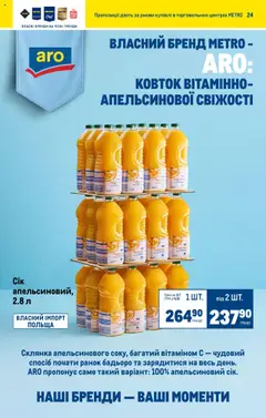 Metro Kаталог - дійснийкції з 16.07.2025 | Сторінка: 24 | Товари: Склянка