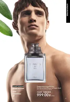 Oriflame акції дійснийкції з 08.03.2026 | Сторінка: 51 | Товари: Вода, Парфумована вода