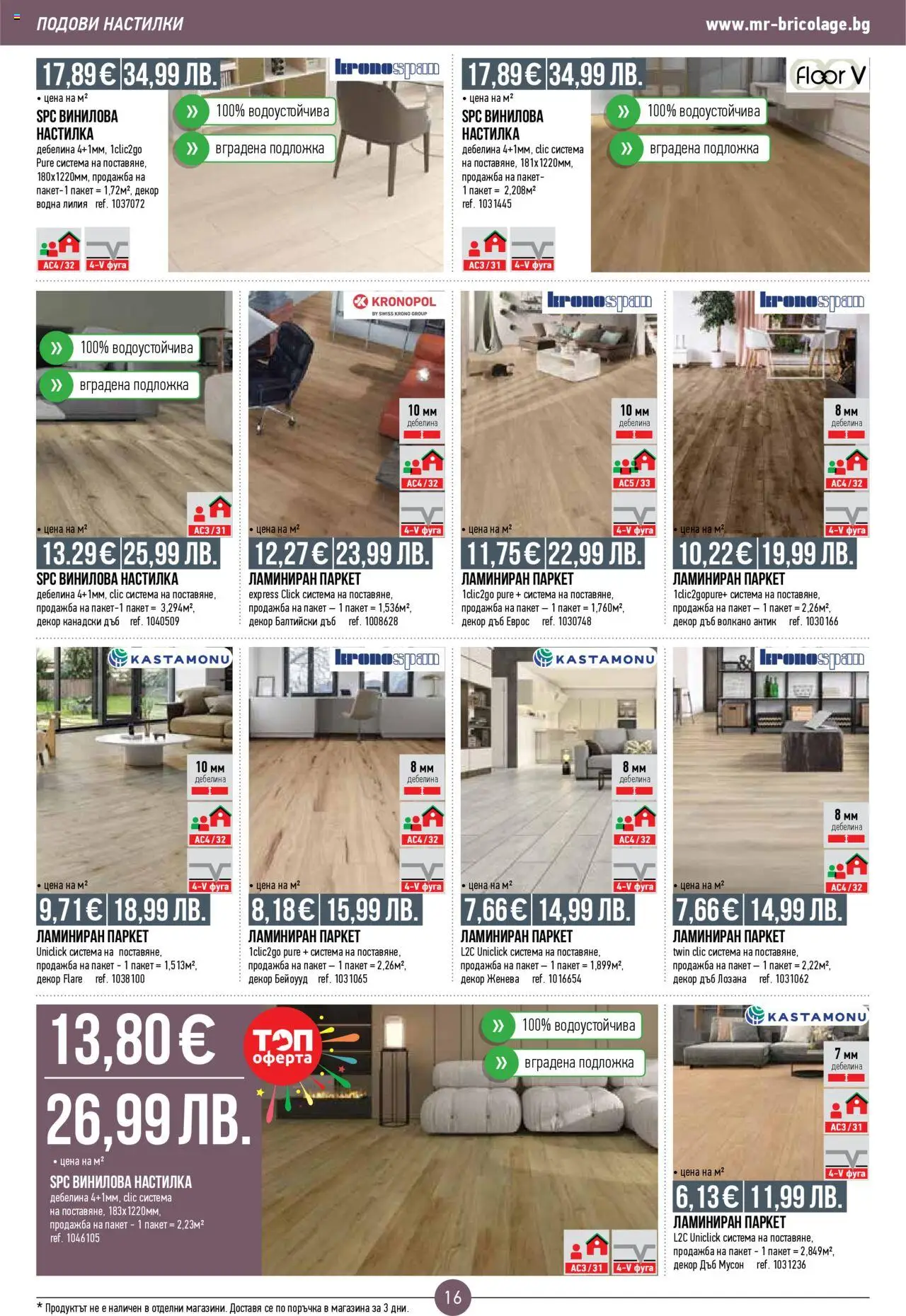 {H1} | Страница: 16 | Продукти: Подложка
