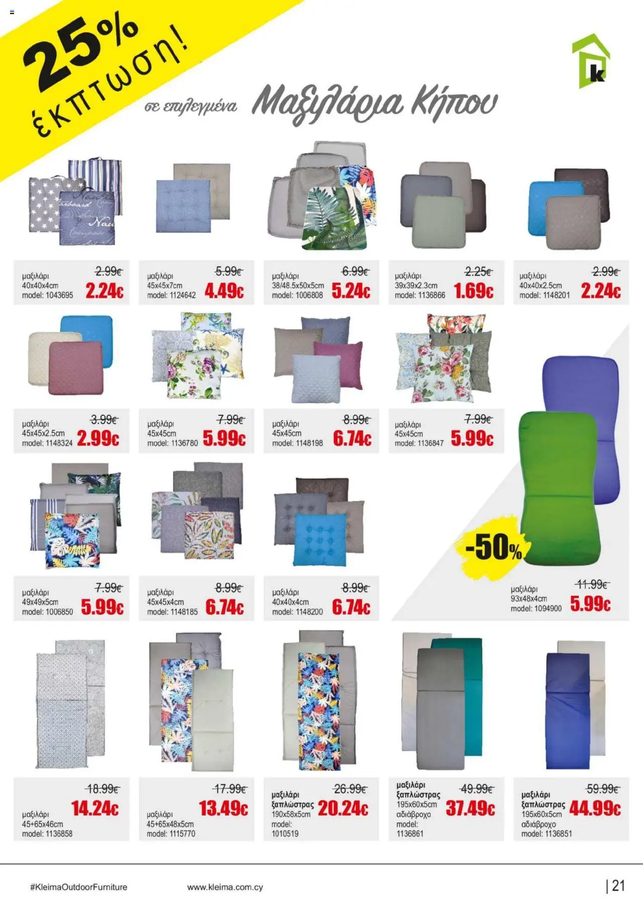 Kleima Catalogue – σε ισχύ από 16.09.2025 | Σελίδα: 21