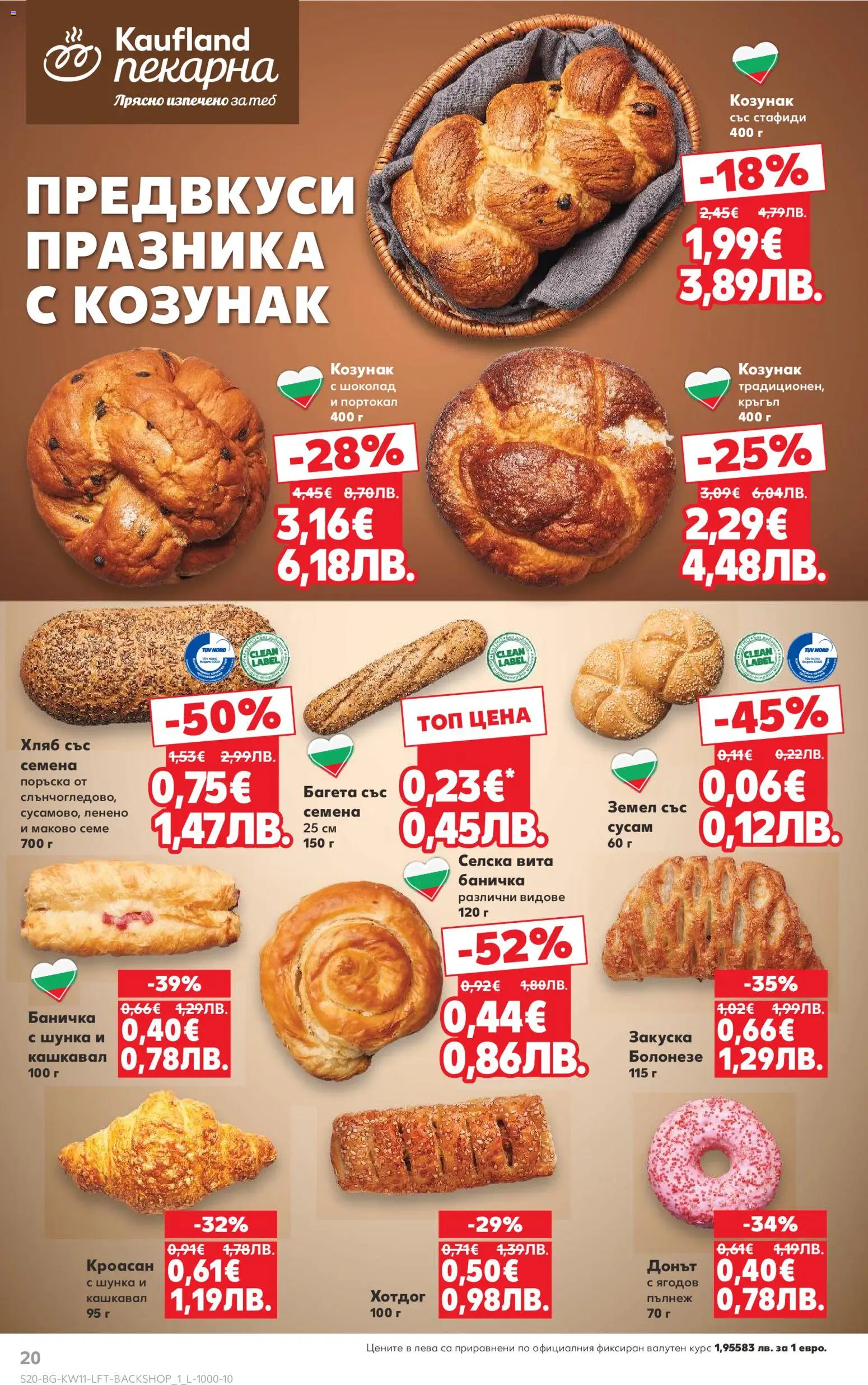 {H1} | Страница: 20 | Продукти: Хляб, Шоколад, Шунка, Кашкавал