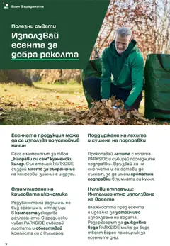  | Страница: 7 | Продукти: Лопата, Съхранение, Стелаж, Подправки