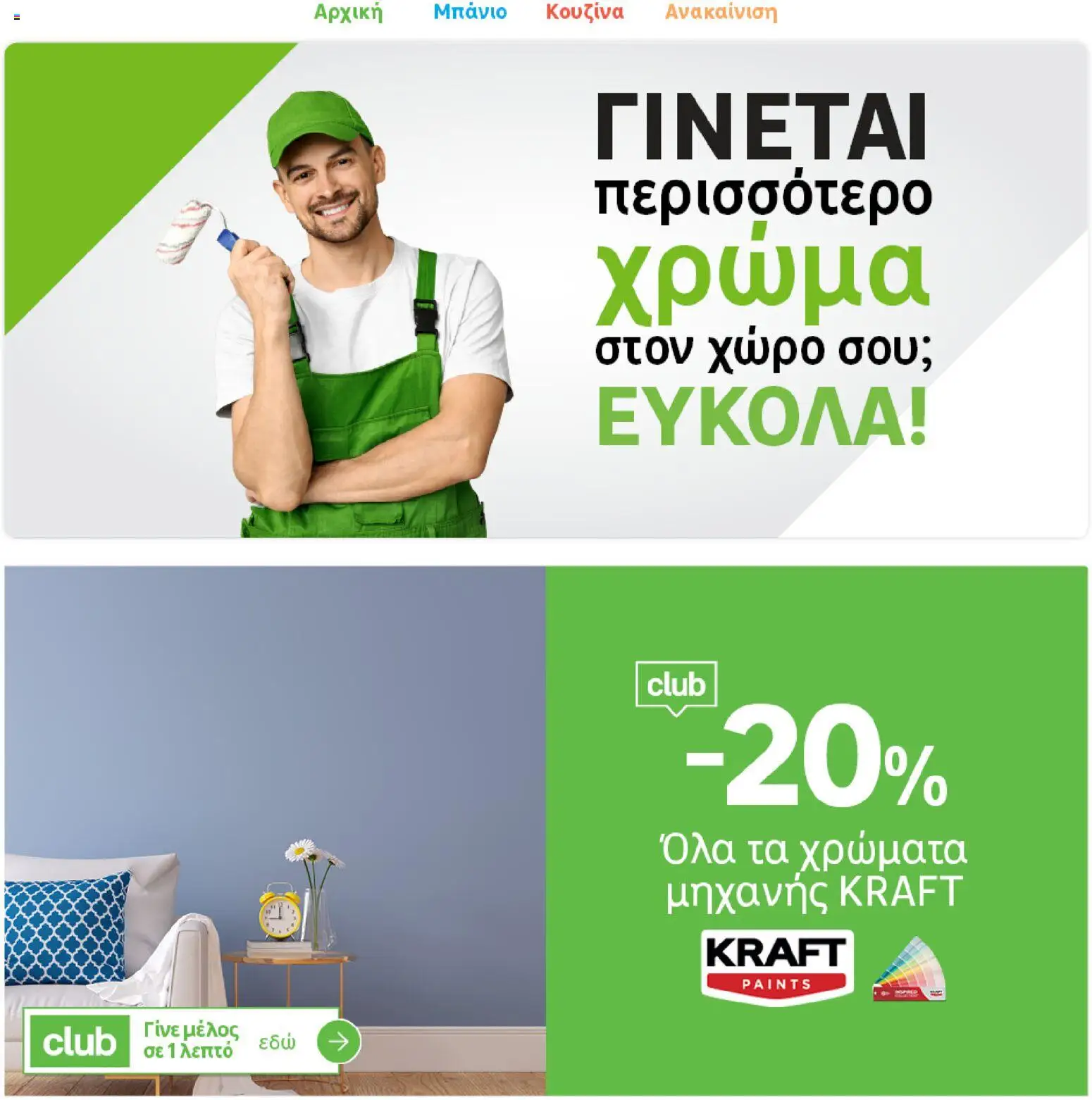 Leroy Merlin Φυλλάδιο Προσφορών Απριλίου 2026 – σε ισχύ από 31.03.2026 | Σελίδα: 24