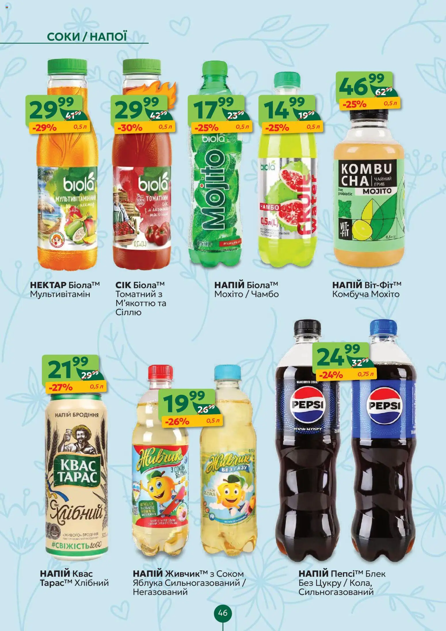 Близенько Kаталог - дійснийкції з 30.03.2026 | Сторінка: 46 | Товари: Яблука, Напій, Квас, Нектар