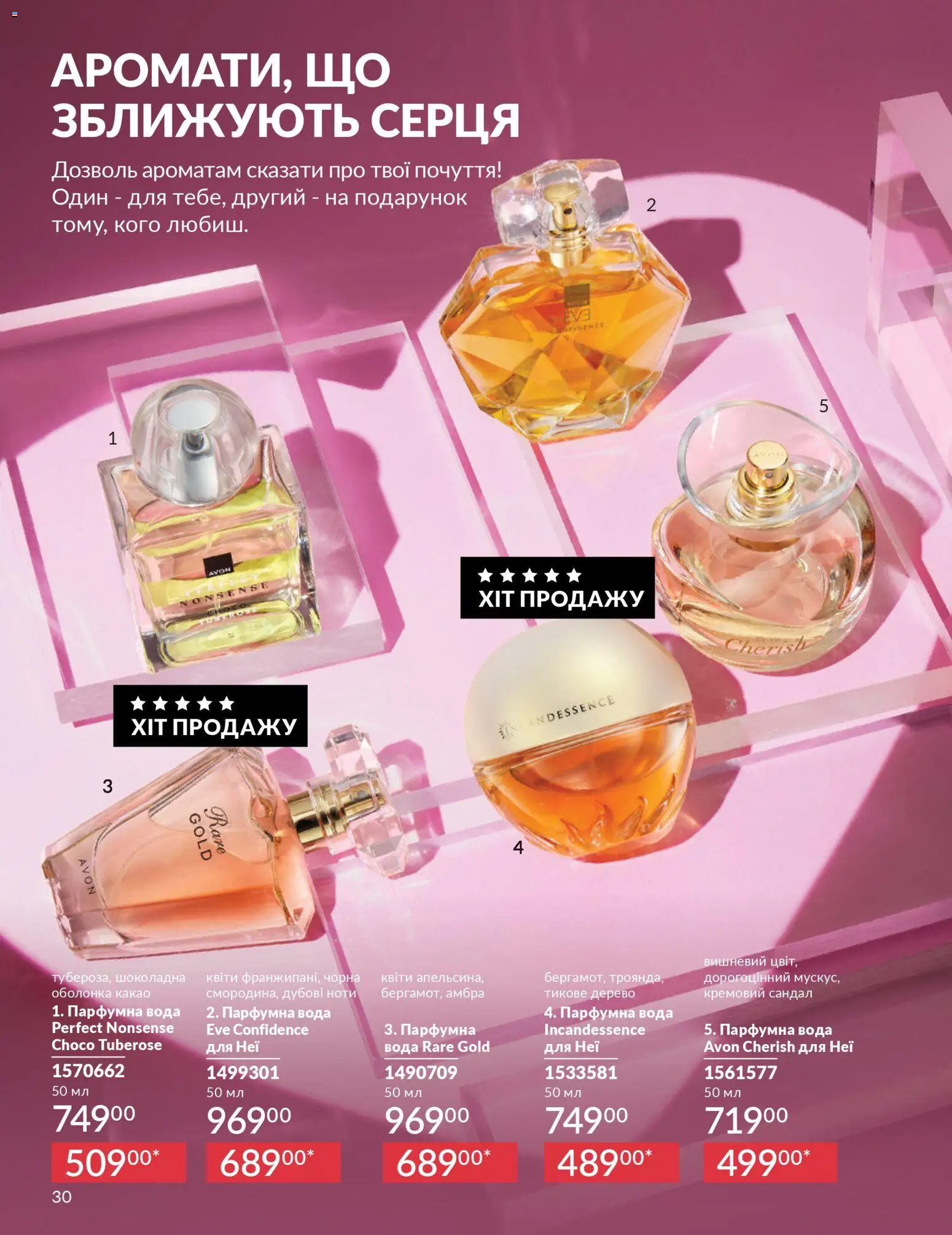 AVON Kаталог - дійснийкції з 01.02.2026 | Сторінка: 30 | Товари: Вода, Какао