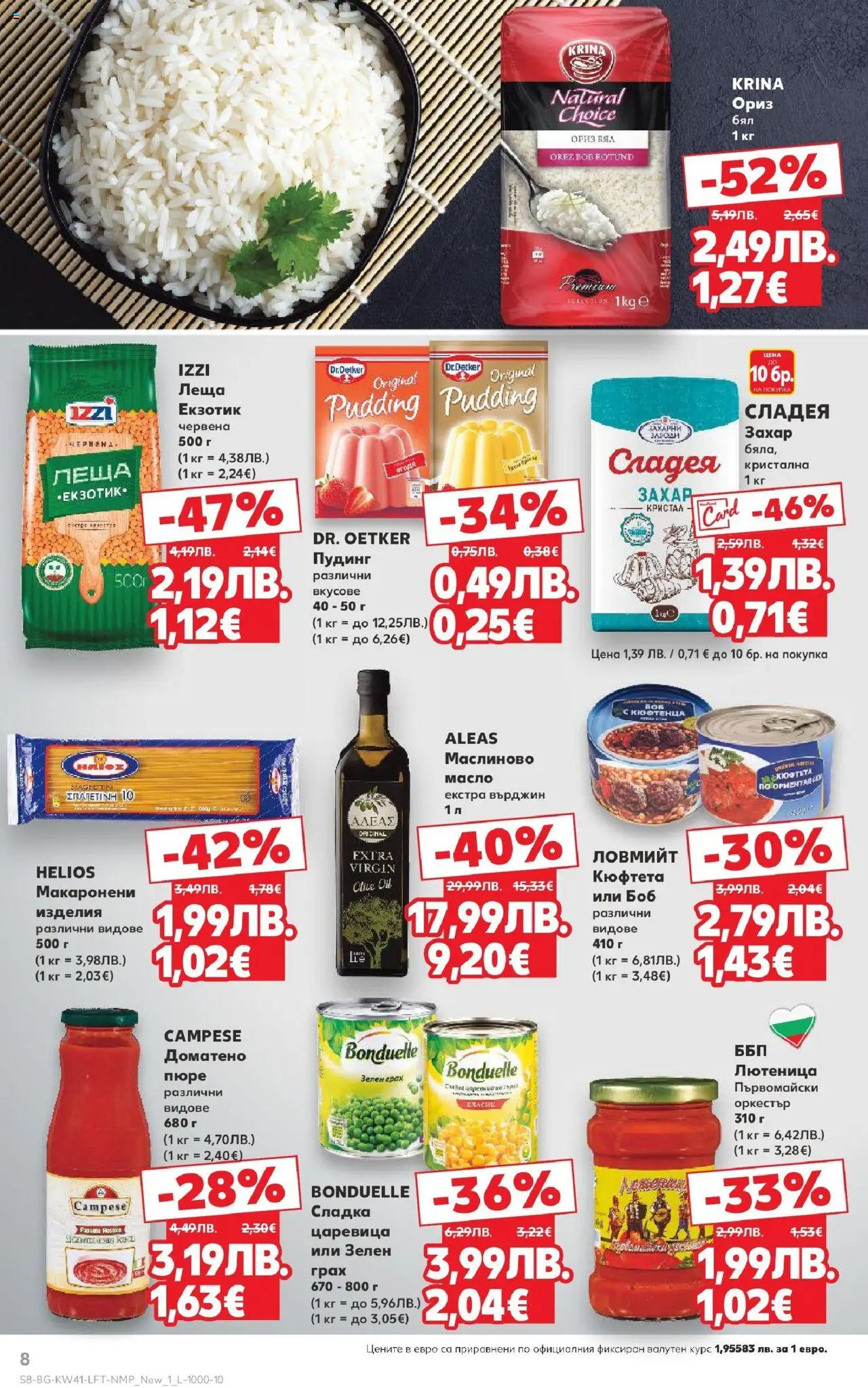 {H1} | Страница: 8 | Продукти: Ориз, Масло, Грах, Кюфтета