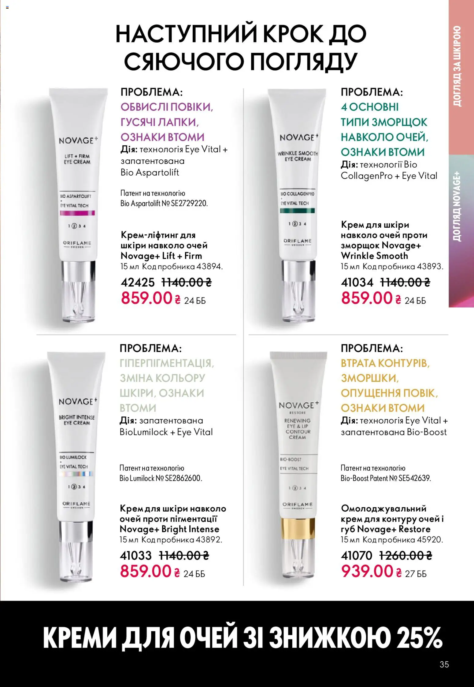Oriflame Kаталог - дійснийкції з 29.03.2026 | Сторінка: 35 | Товари: Крем