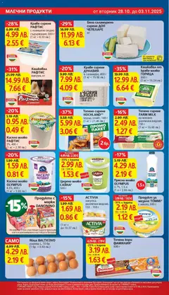 Преглед на Яйца BALTICOVO, размер L, 10 бр. - Офертите са валидни от 28.10.2025 | Страница: 12