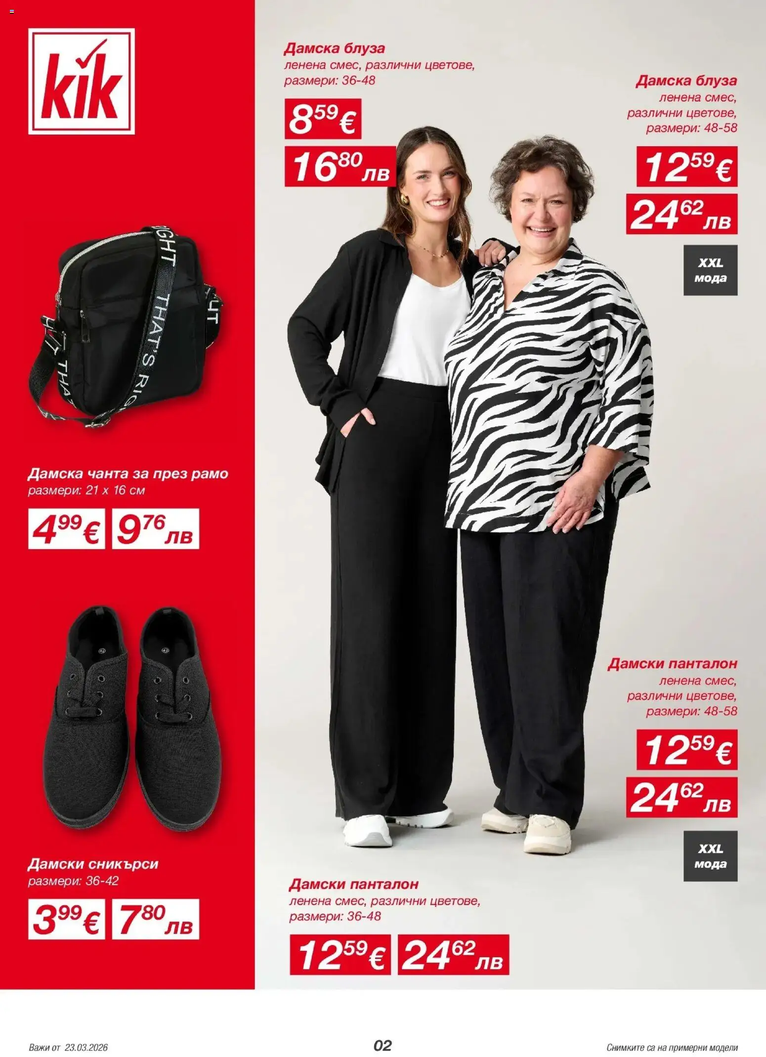 {H1} | Страница: 2 | Продукти: Блуза, Чанта, Панталон