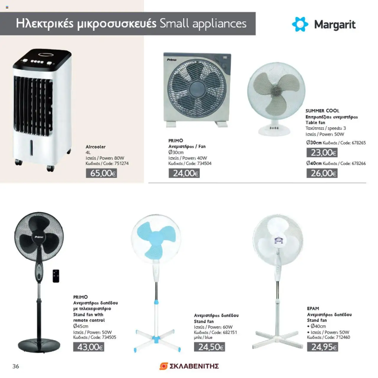 ΣΚΛΑΒΕΝΙΤΗΣ Σπίτι & Κήπος – σε ισχύ από 22.05.2025 | Σελίδα: 36