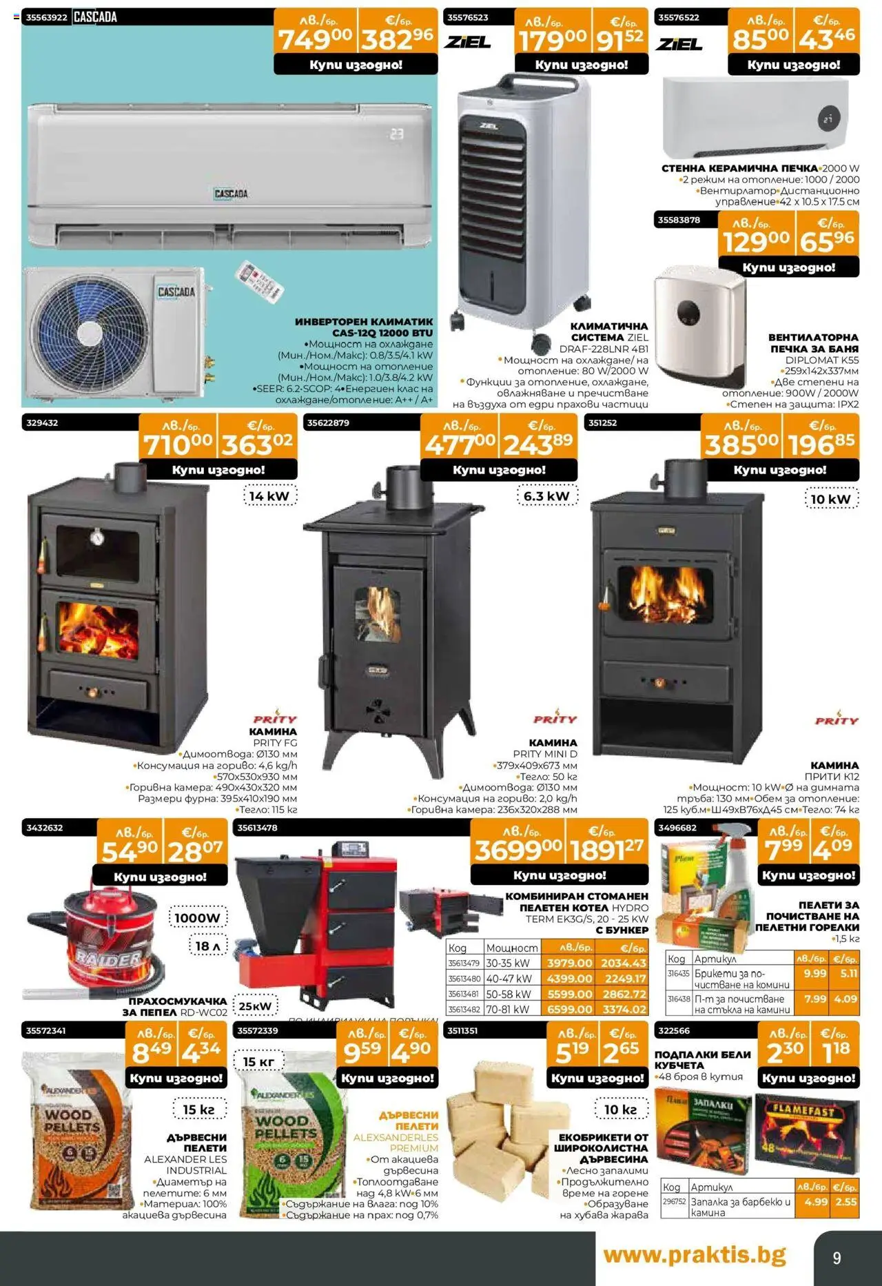 {H1} | Страница: 9 | Продукти: Запалка, Печка, Прахосмукачка, Кутия