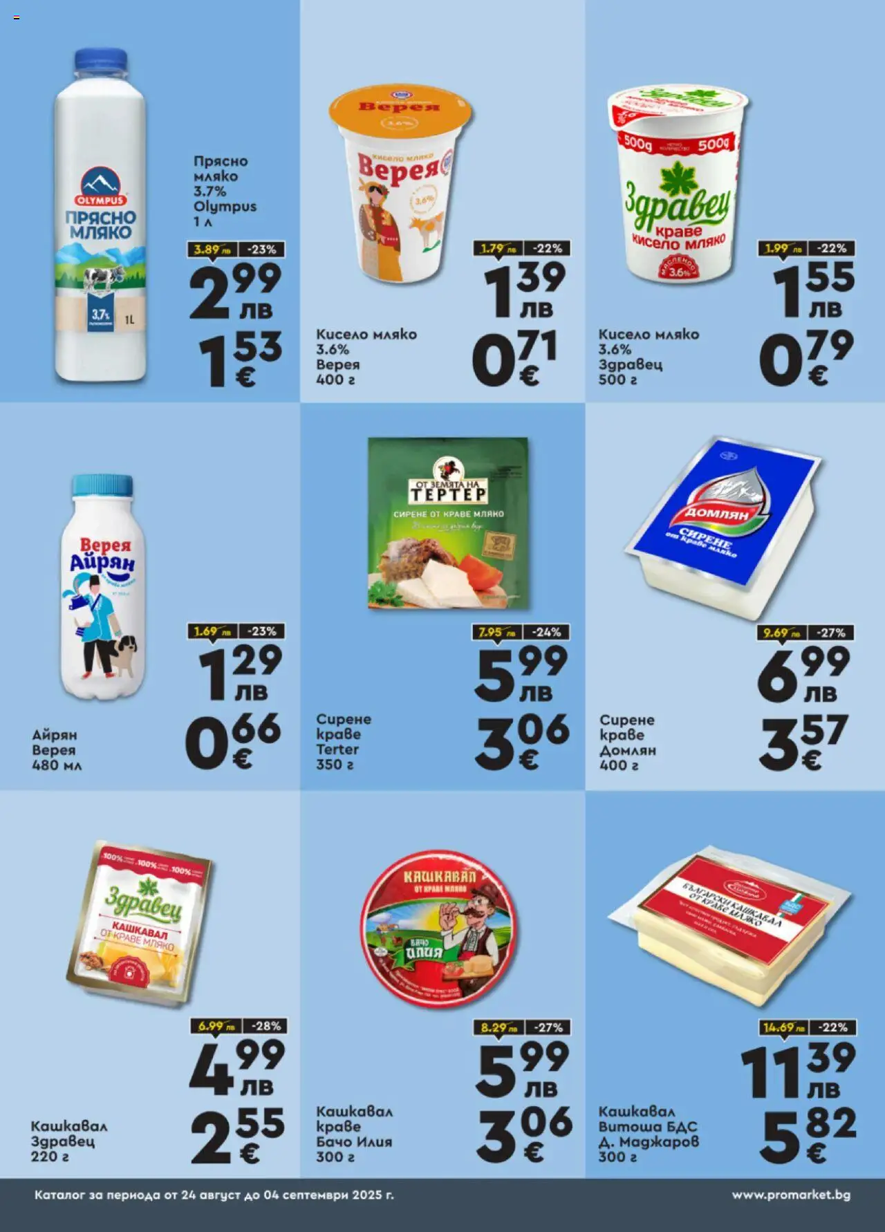  | Страница: 2 | Продукти: Кисело мляко, Краве, Сирене, Кашкавал