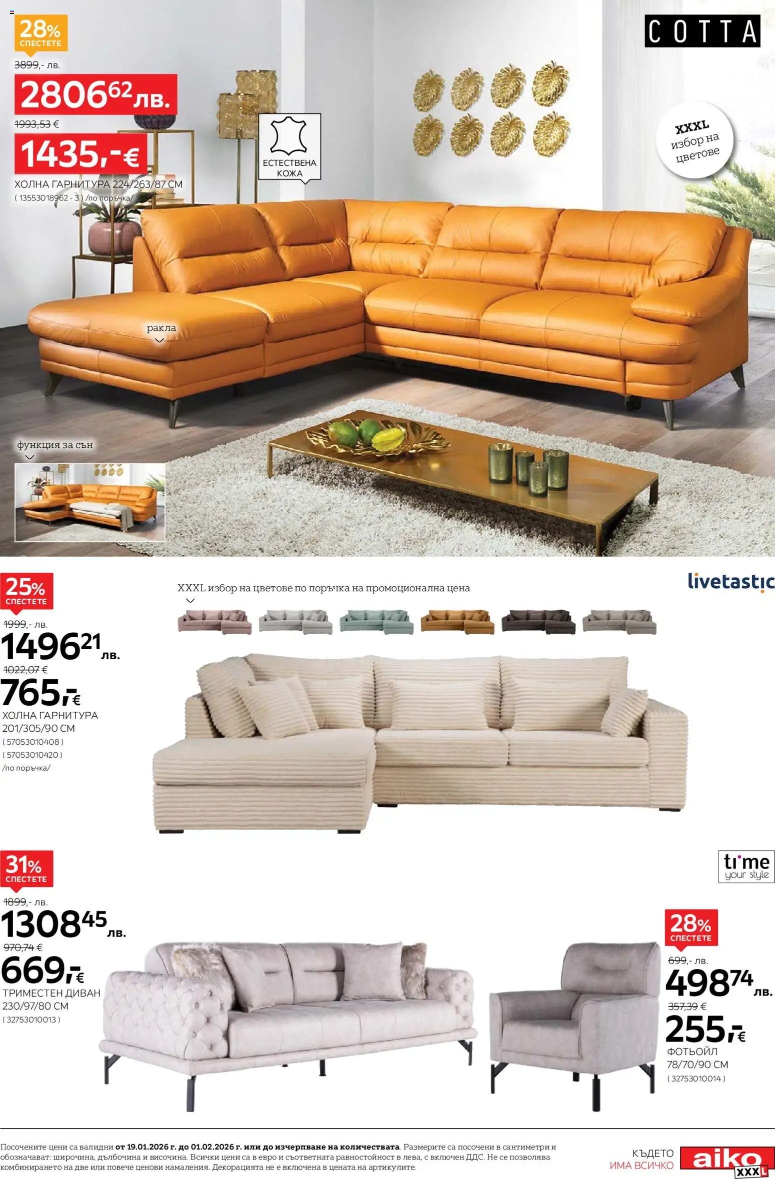 {H1} | Страница: 7 | Продукти: Диван, Фотьойл