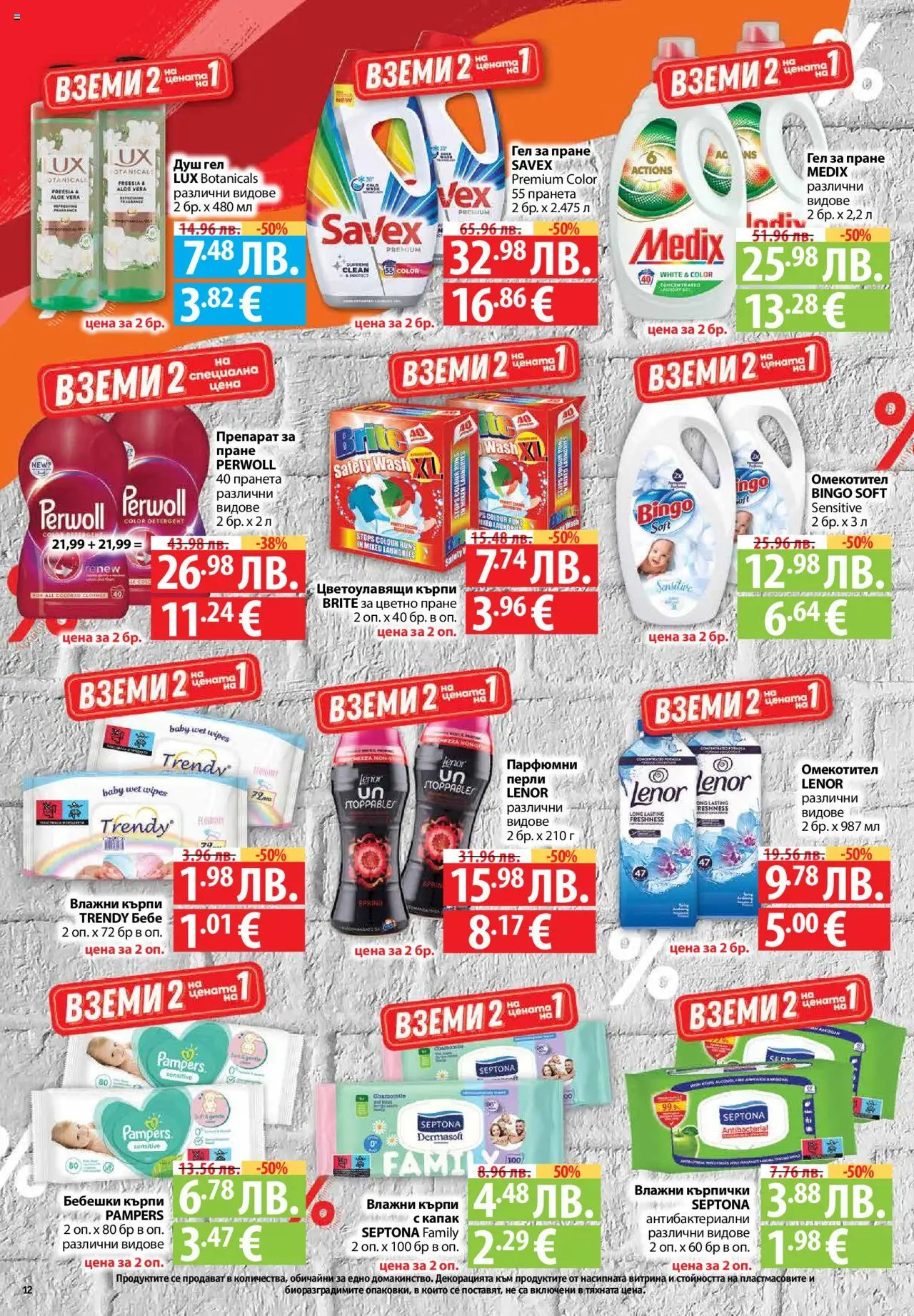  | Страница: 12 | Продукти: Влажни кърпички, Душ гел, Darált marhahús, Душ