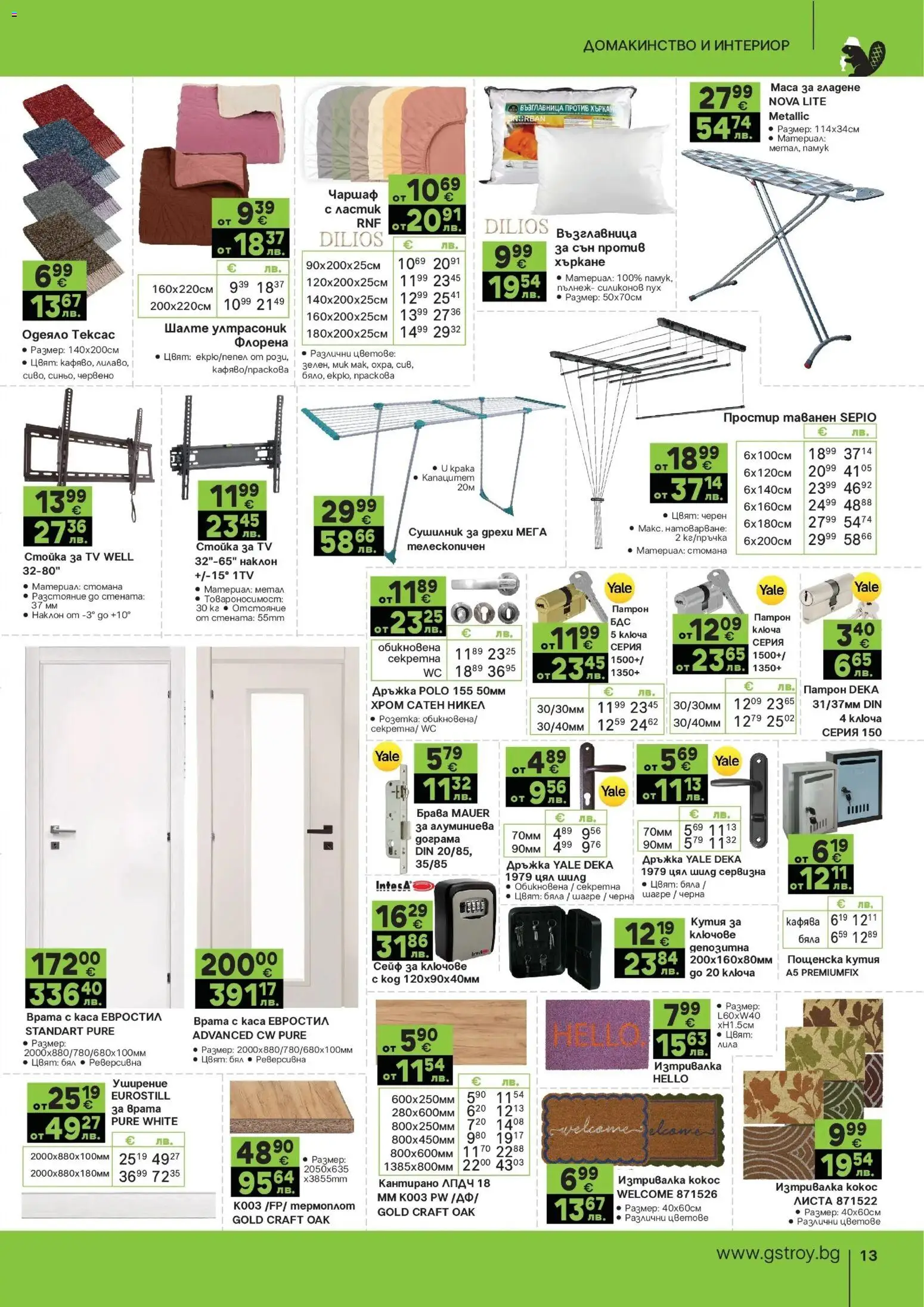 {H1} | Страница: 13 | Продукти: Сушилник, Ключове, Маса, Изтривалка