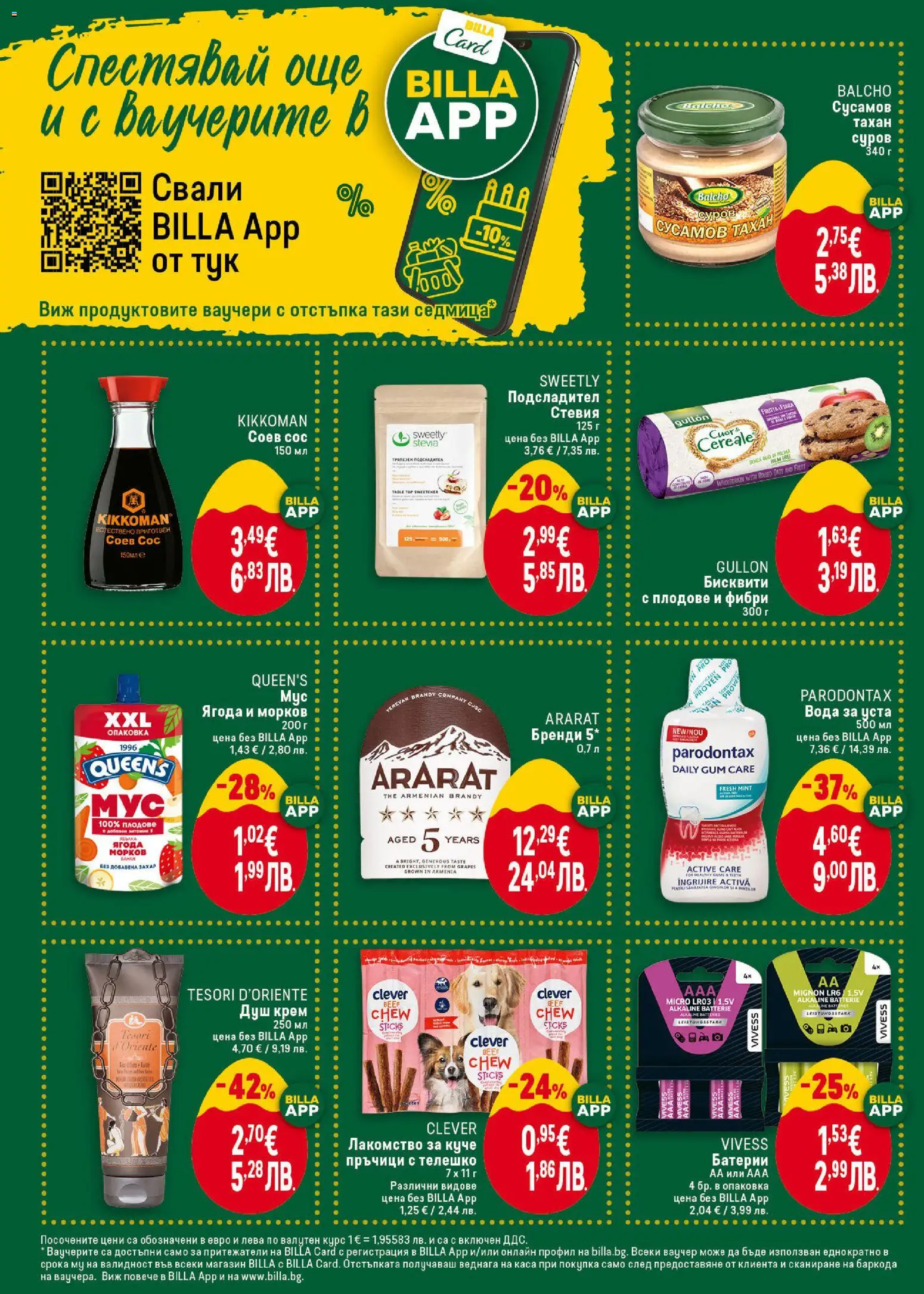 {H1} | Страница: 26 | Продукти: Вода, Сос, Бренди, Батерии