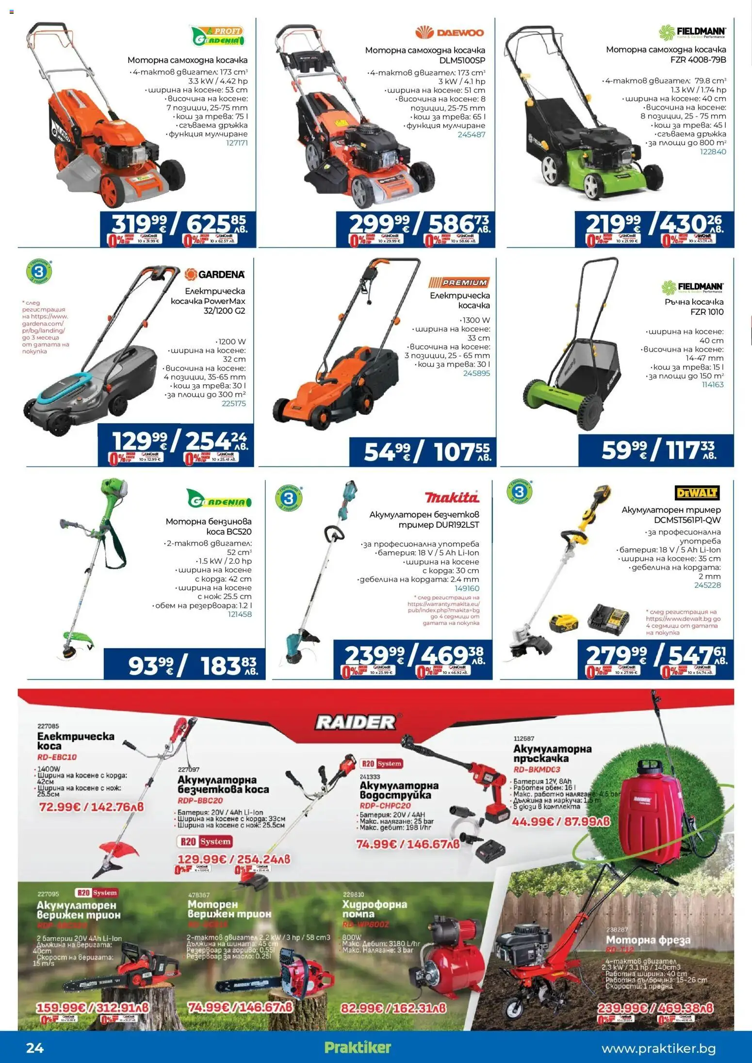 {H1} | Страница: 24 | Продукти: Пръскачка, Тример, Косачка, Батерия
