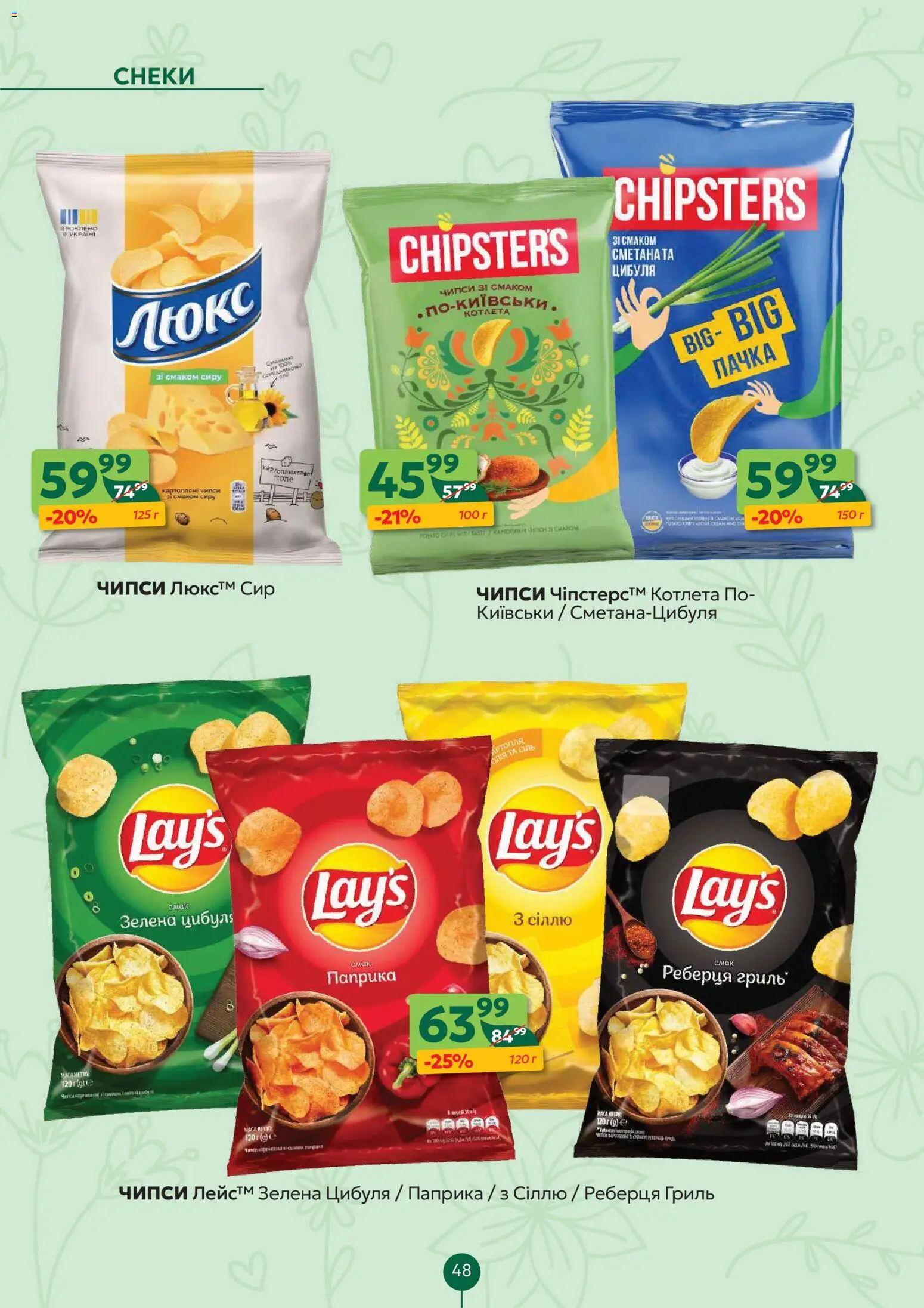Близенько Kаталог - дійснийкції з 20.04.2026 | Сторінка: 48 | Товари: Сметана, Сир, Цибуля, Гриль