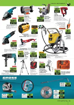 Преглед на GS Stroimarket брошура - Офертите са валидни от 02.03.2026 | Страница: 19