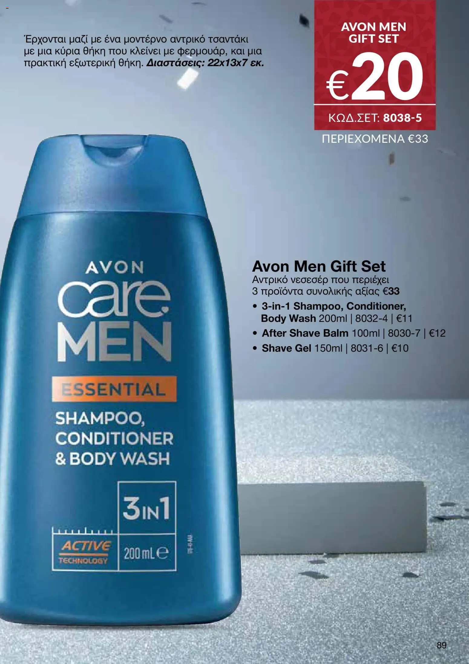 AVON Κατάλογος – σε ισχύ από 08.12.2025 | Σελίδα: 89