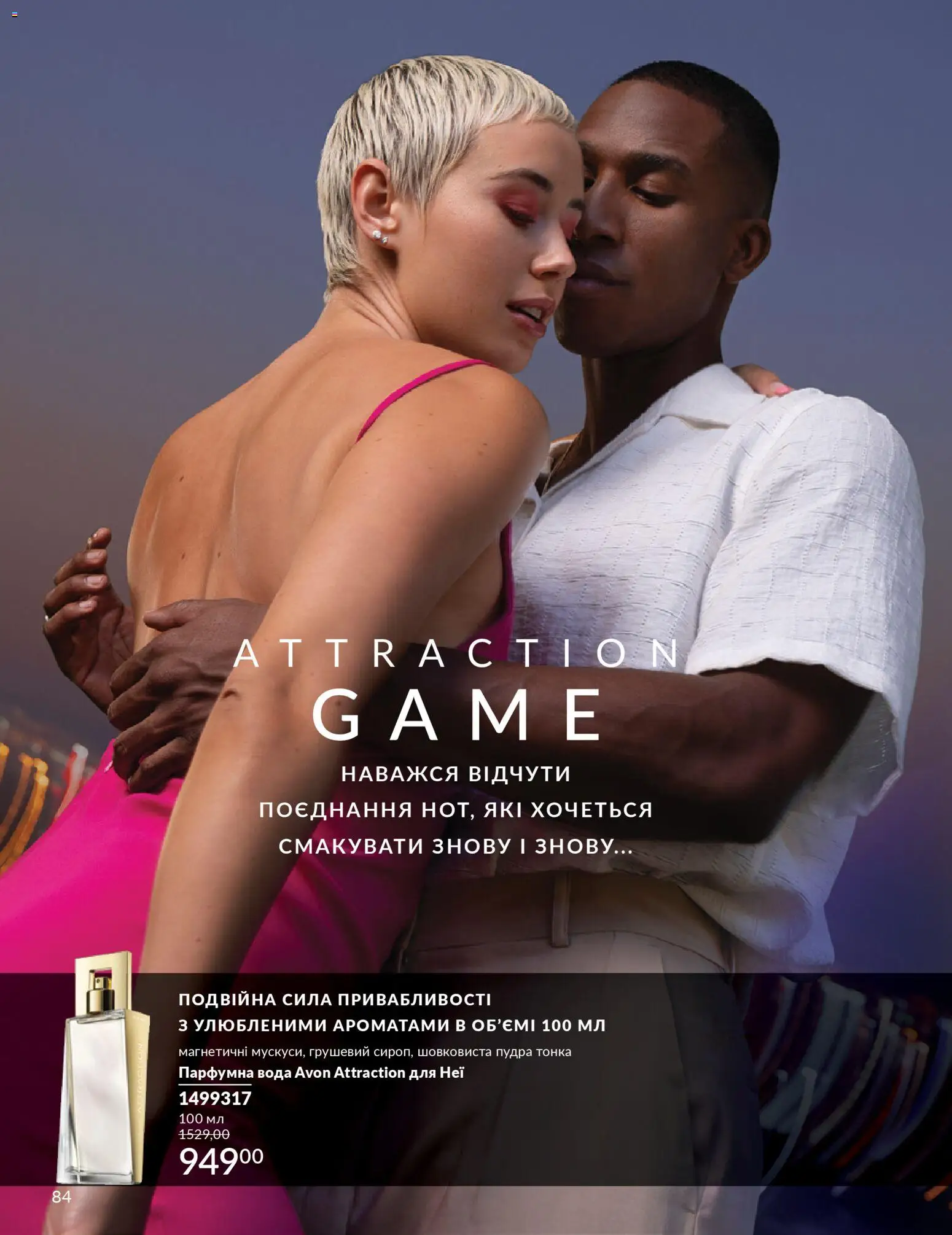 AVON Kаталог - дійснийкції з 01.03.2026 | Сторінка: 82 | Товари: Вода, Пудра