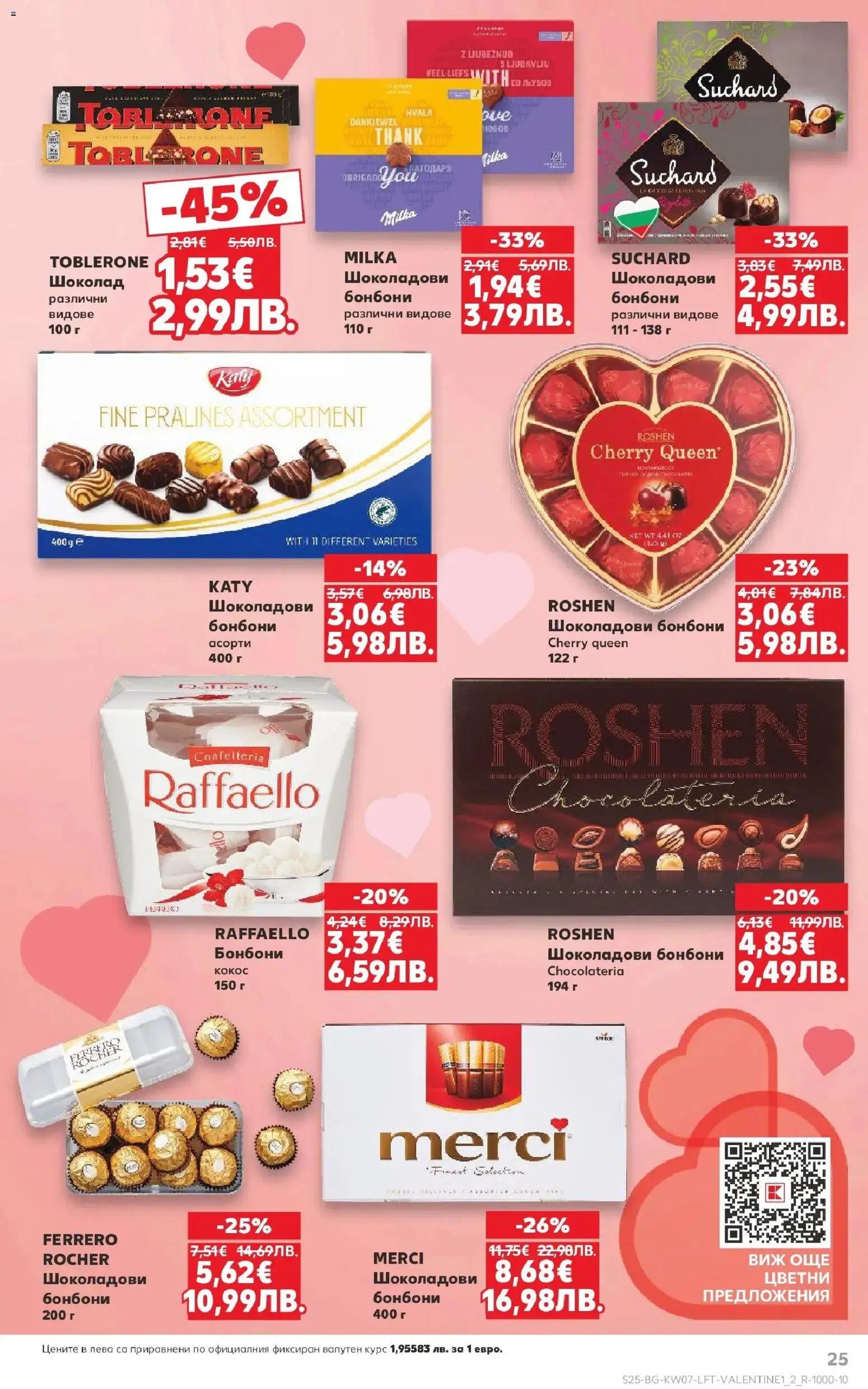 {H1} | Страница: 25 | Продукти: Шоколад, Бонбони