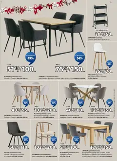 Преглед на JYSK брошура - Офертите са валидни от 27.11.2025 | Страница: 19 | Продукти: Количка, Маса, Стол