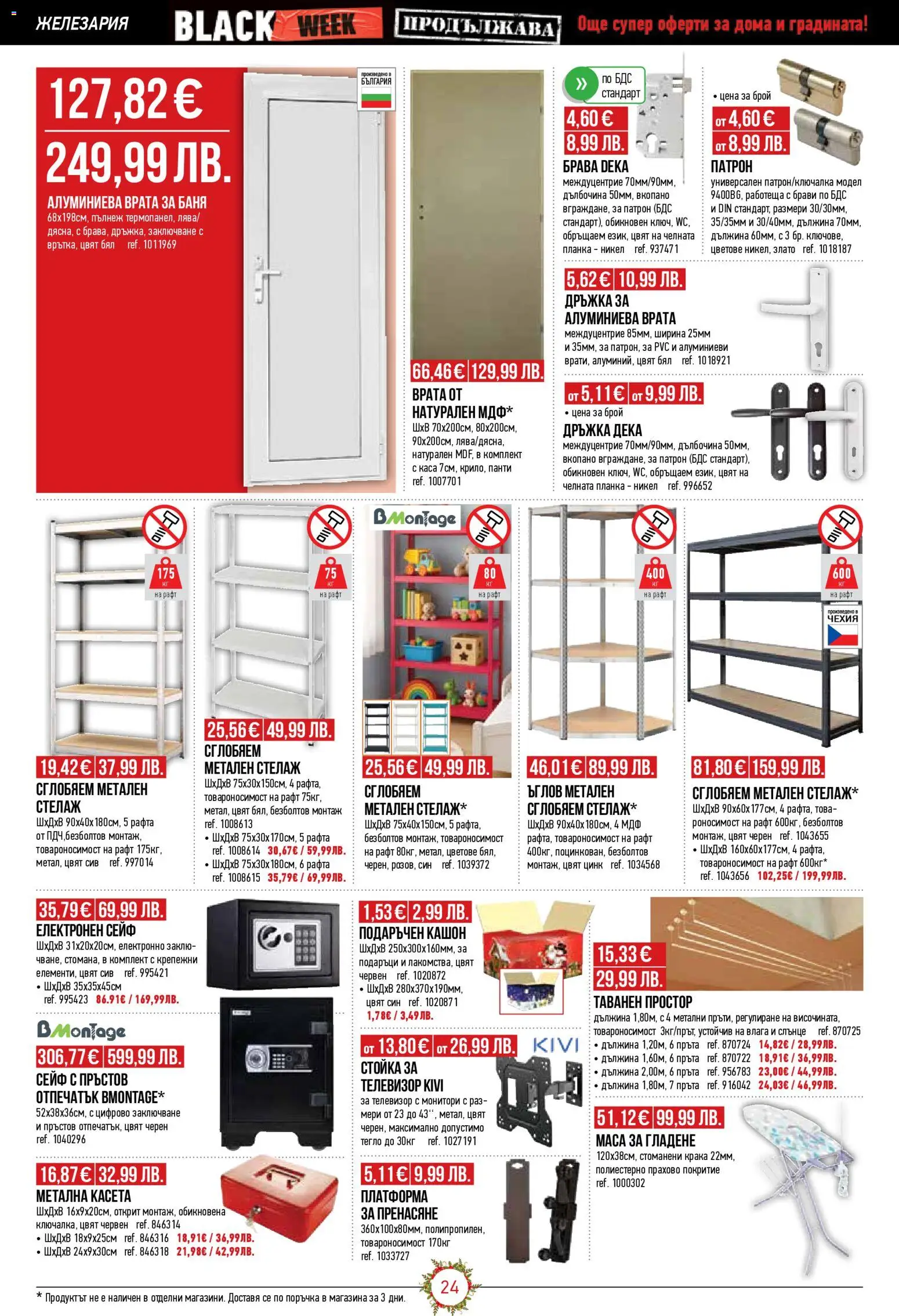 {H1} | Страница: 24 | Продукти: Сейф, Стелаж, Рафт, Маса