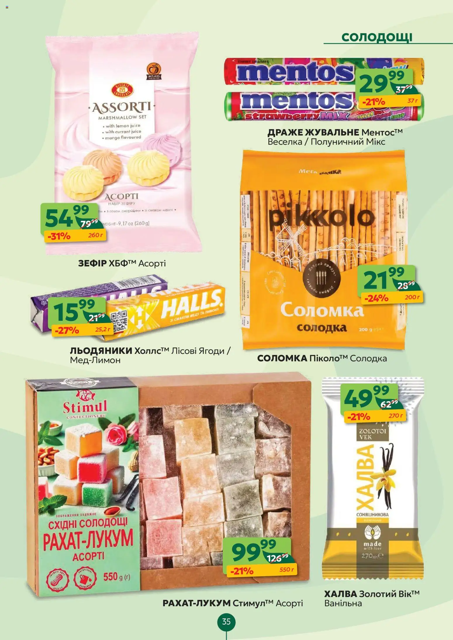 Близенько Kаталог - дійснийкції з 26.01.2026 | Сторінка: 35 | Товари: Льодяники, Халва, Драже, Соломка