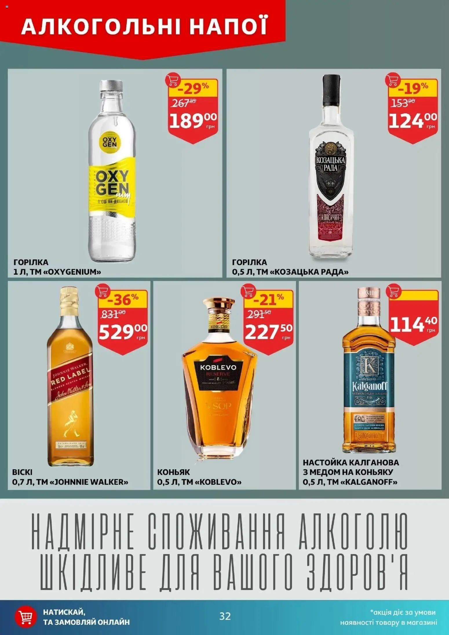 Ашан Kаталог - дійснийкції з 22.10.2025 | Сторінка: 32 | Товари: Коньяк