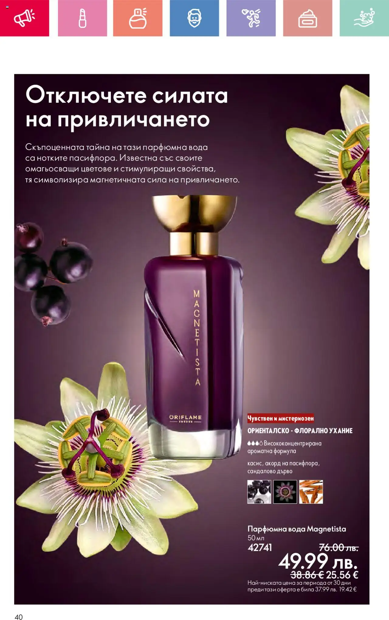  | Страница: 40 | Продукти: Вода