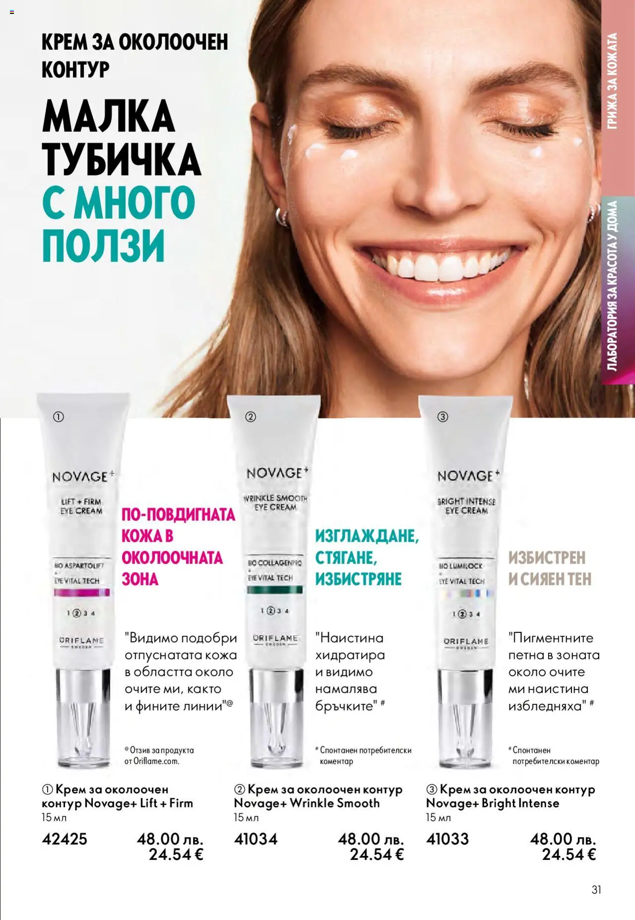  | Страница: 31 | Продукти: Крем