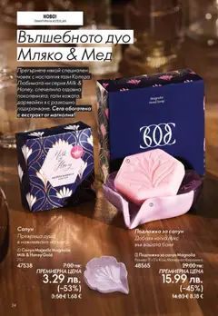 Преглед на Oriflame - Black Friday - Офертите са валидни от 19.11.2025 | Страница: 24