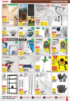 Преглед на ТеMакс брошура - Предложения - Офертите са валидни от 26.02.2026 | Страница: 11 | Продукти: Лепило, Хидроизолация, Стелаж, Kapszulás kávé
