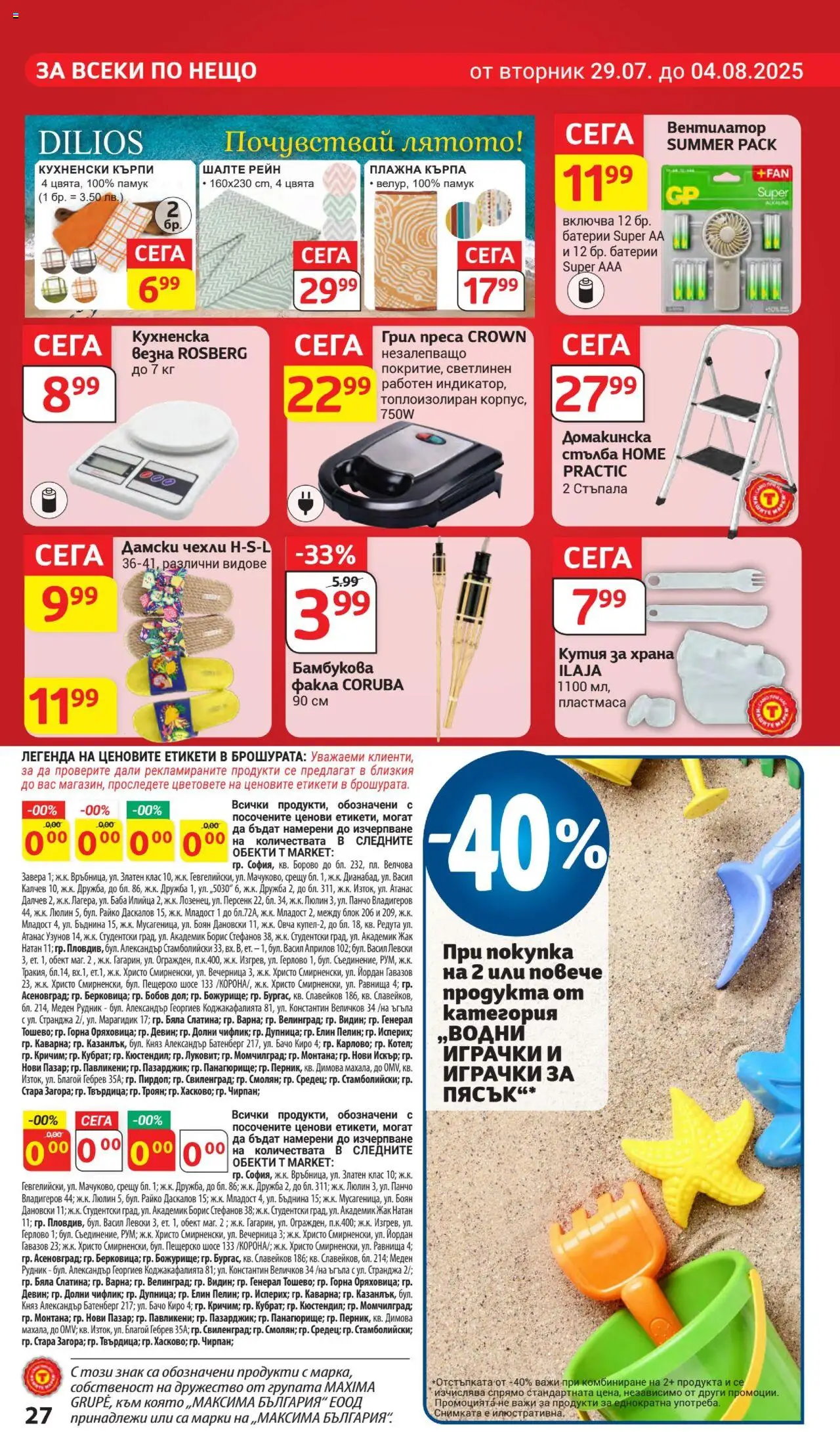  | Страница: 28 | Продукти: Darált marhahús, Грил, Памук, Кърпа