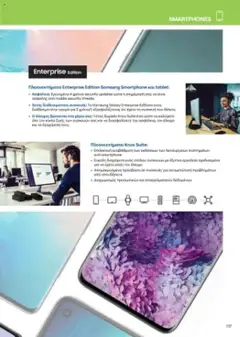  | Σελίδα: 117 | Προϊόντα: Smartphone, Tablet